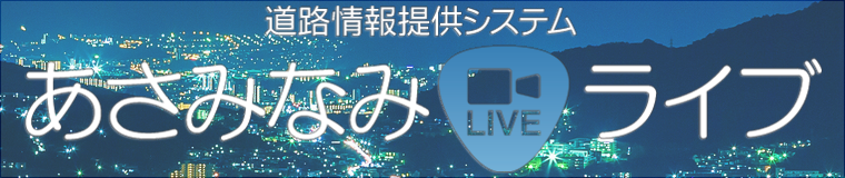 あさみなみライブ