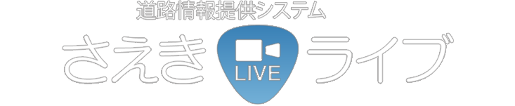 さえきライブ
